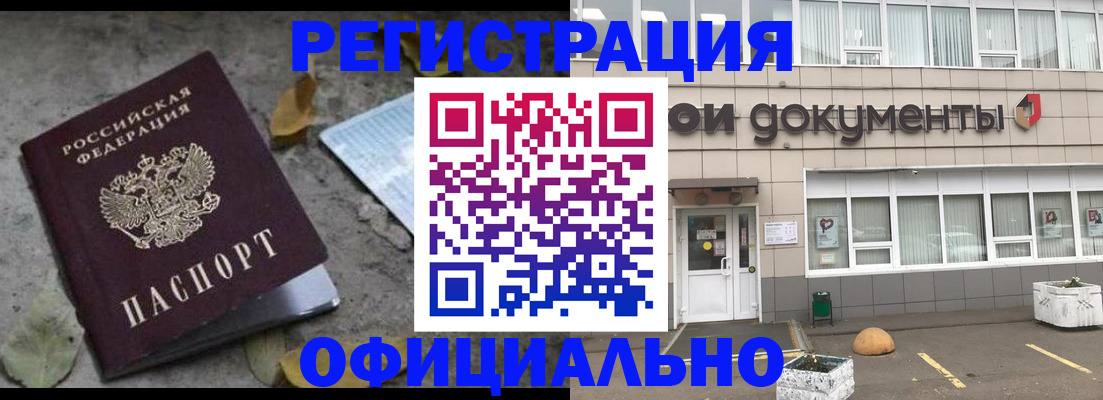 прописка для работы в Минеральных Водах
