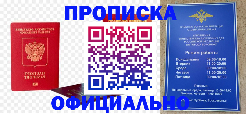 прописка иностранных граждан в Минеральных Водах
