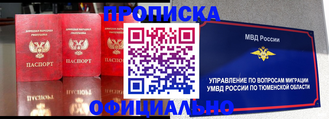 временная прописка в Минеральных Водах
