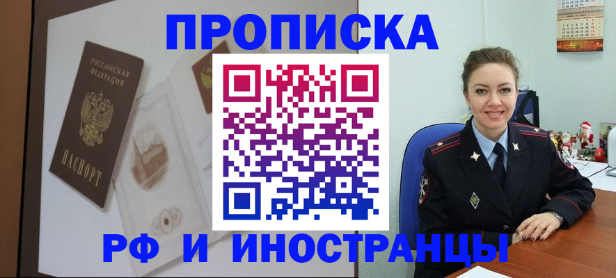 прописка регистрация в Минеральных Водах