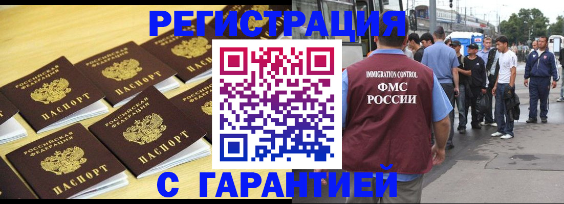 прописка для работы в Минеральных Водах