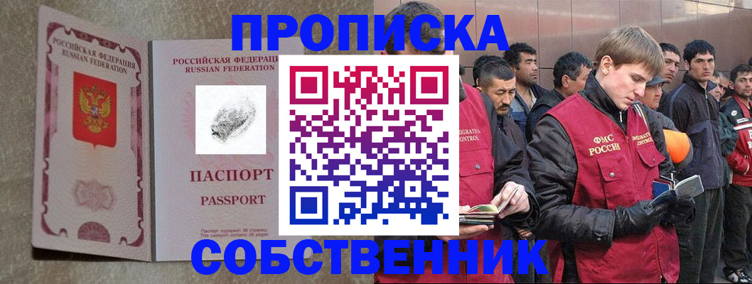 временная регистрация собственник в Минеральных Водах